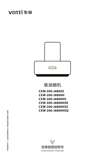vatti 华帝CXW-200-J6800HS